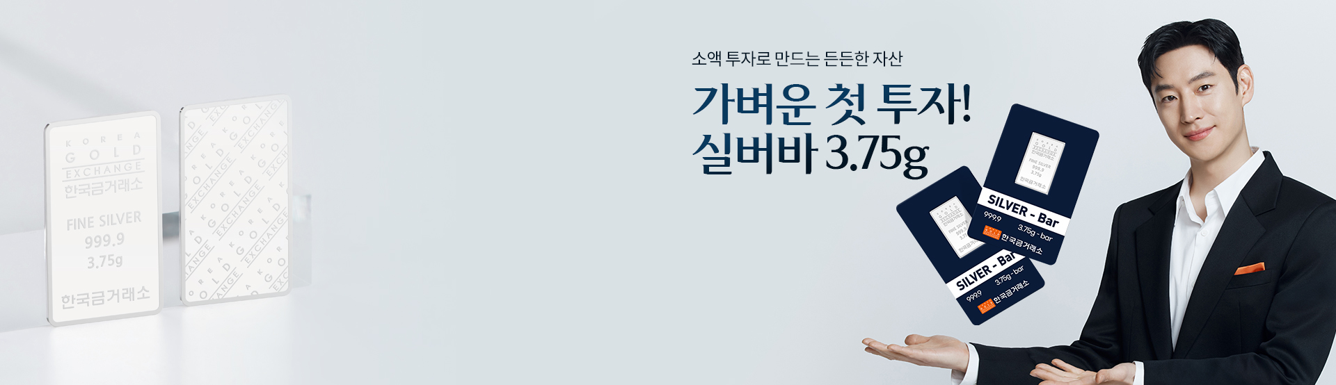 0729 실버바 3_75g 배너_한국금거래소 PC.jpg